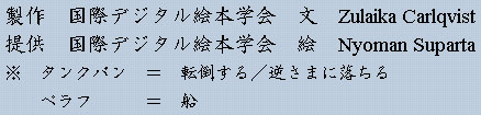 ����/�� ���ۃf�W�^���G�{�w�� ��/Zulaika Carlqvist �G/Nyoman Suparta